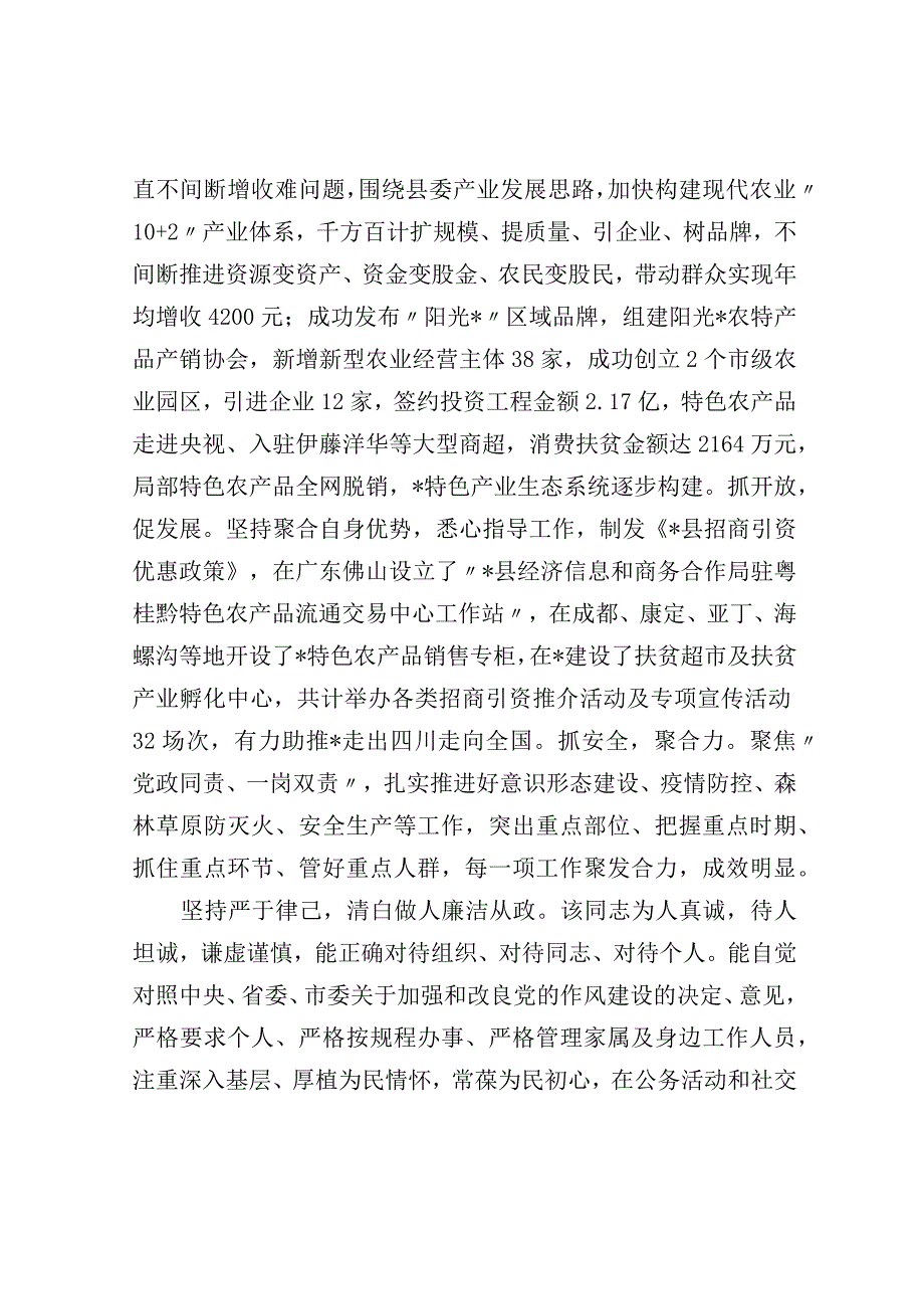 领导干部现实表现材料.docx_第3页