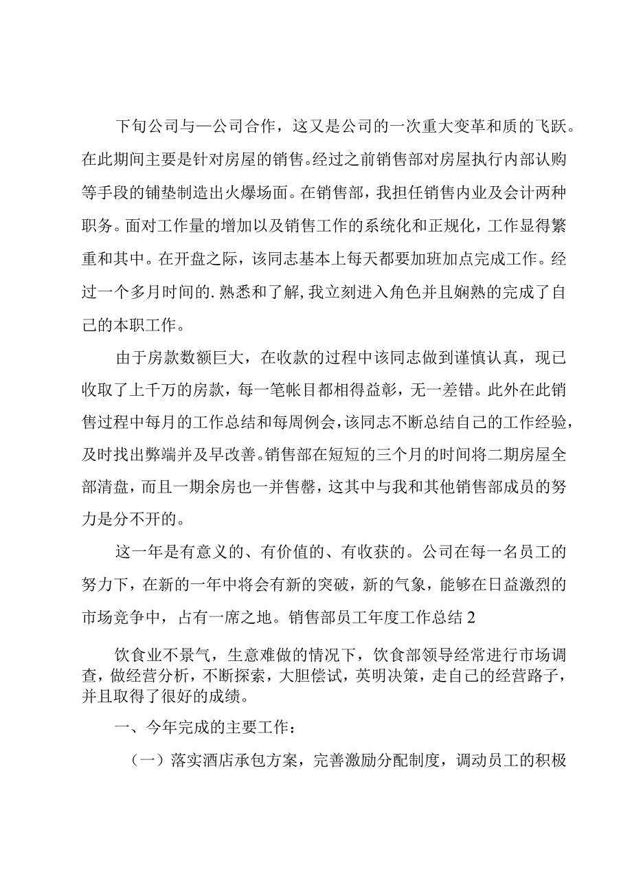 销售部员工年度工作总结.docx_第2页