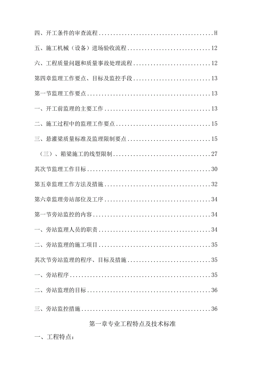 连续梁监理实施细则.docx_第3页