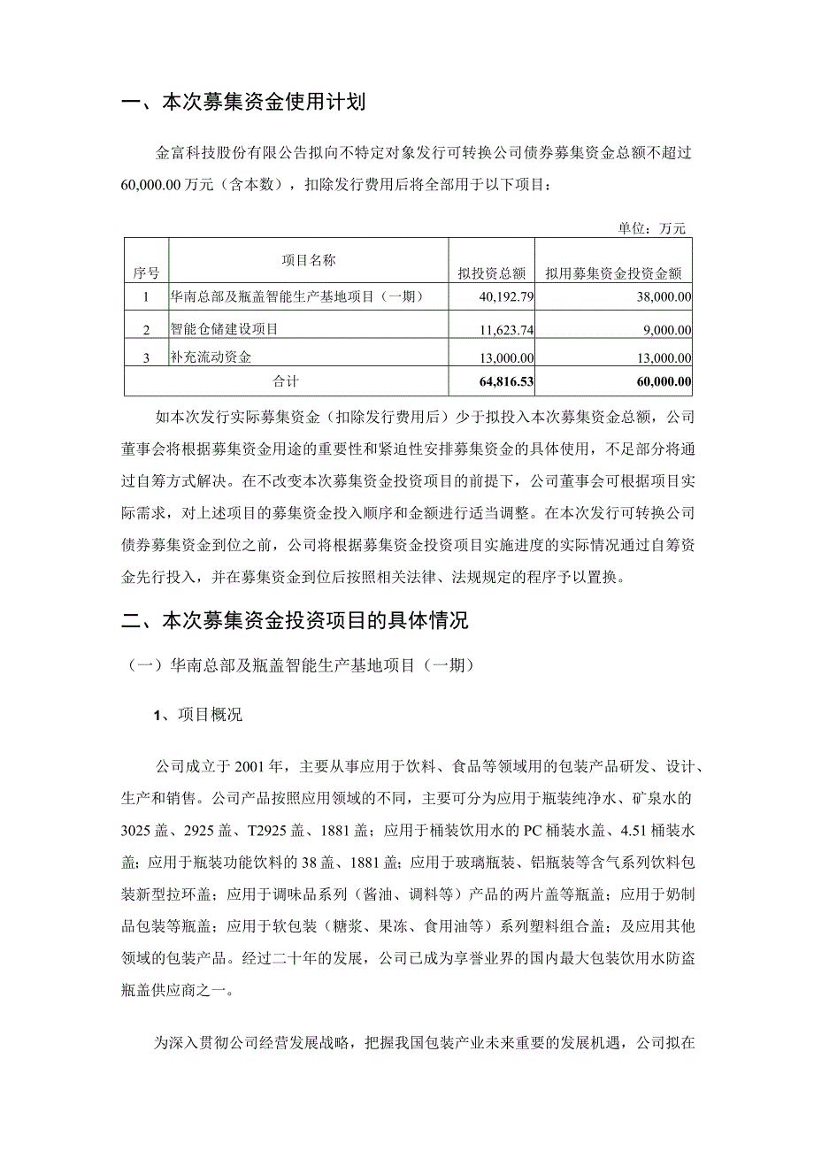 金富科技：向不特定对象发行可转换公司债券募集资金使用可行性分析报告.docx_第2页