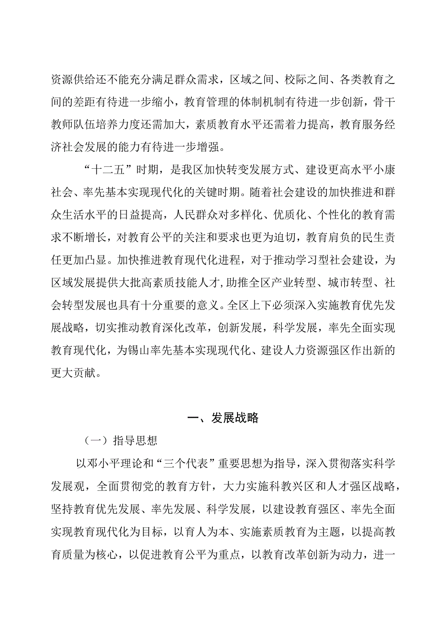 锡山区十二五教育改革和发展规划.docx_第2页