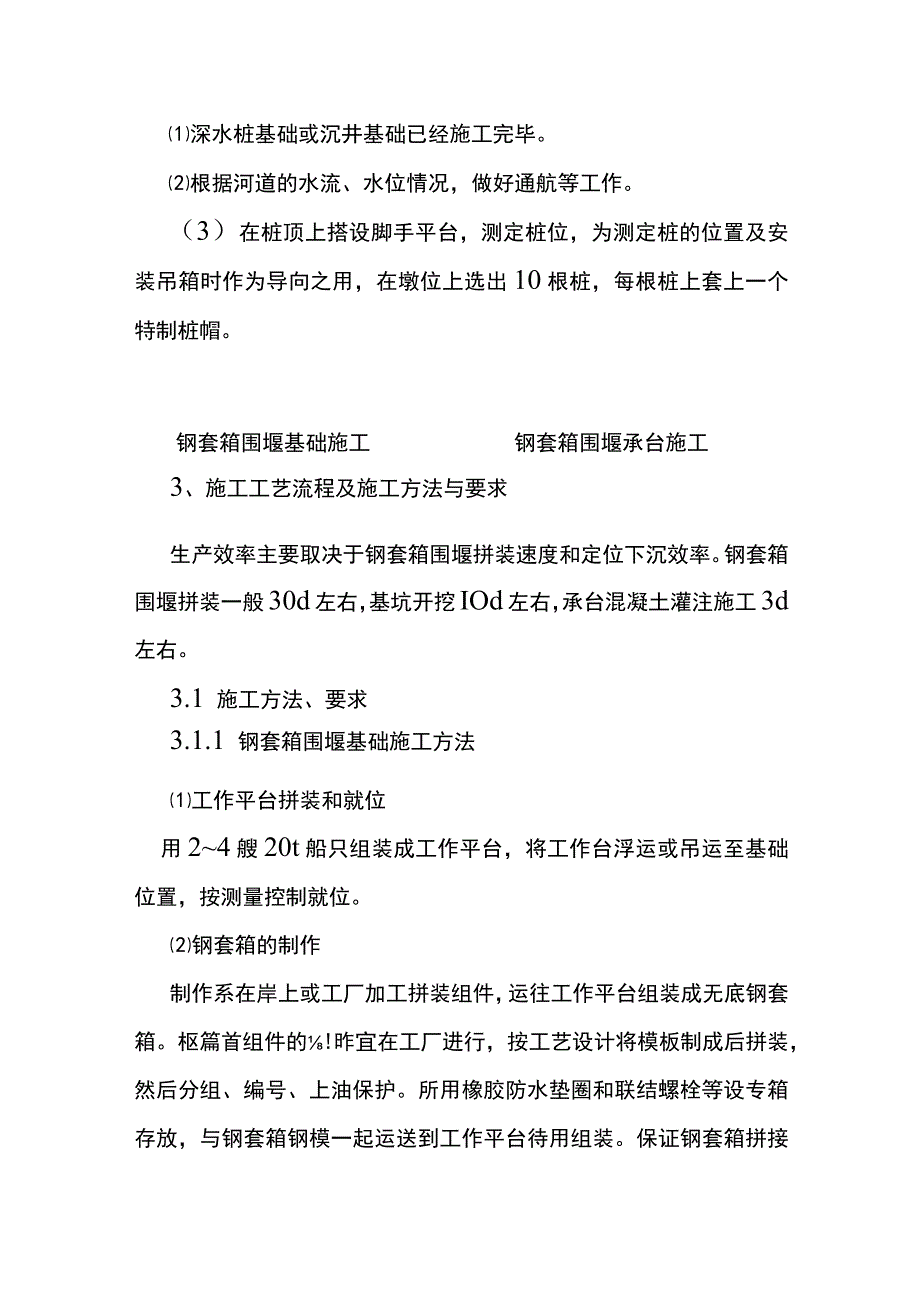 钢套箱围堰施工作业指导书.docx_第2页