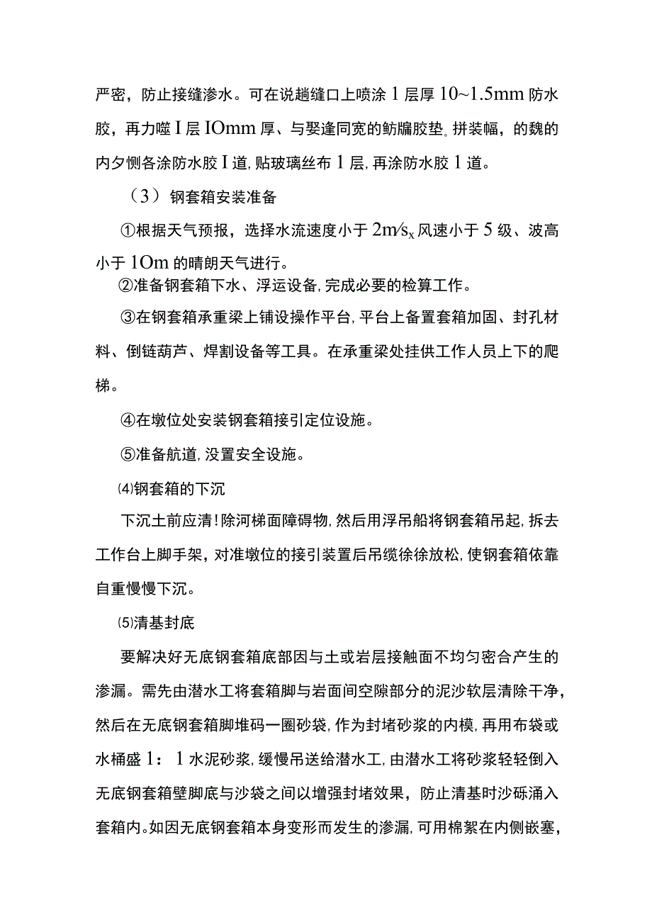 钢套箱围堰施工作业指导书.docx_第3页