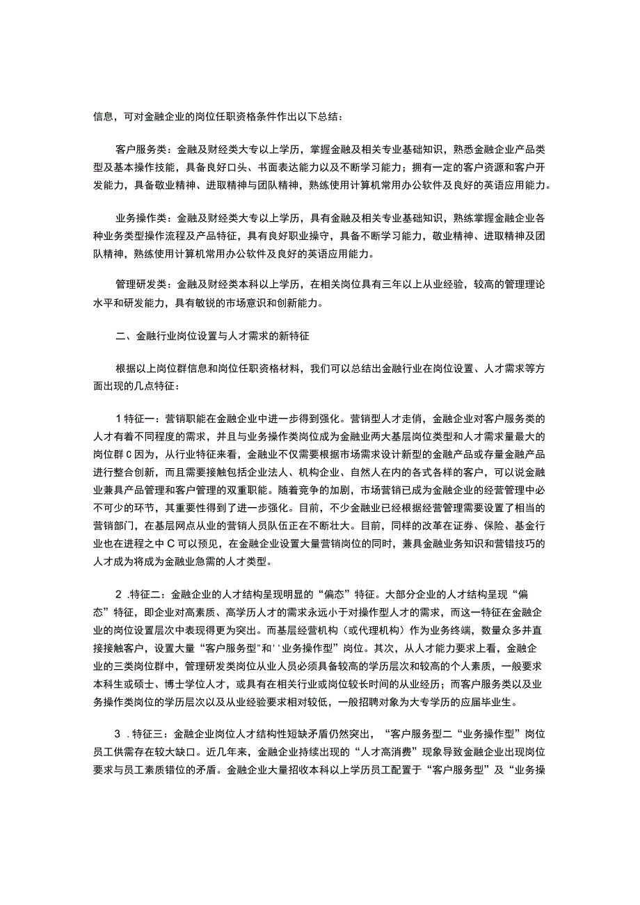 金融管理专业人才社会需求及未来需求预测分析.docx_第2页