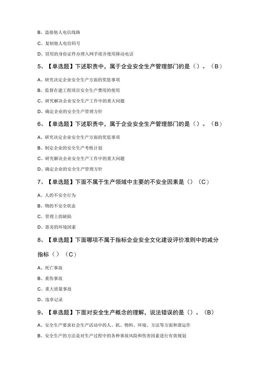 通信安全员知识竞赛200题及答案.docx_第2页