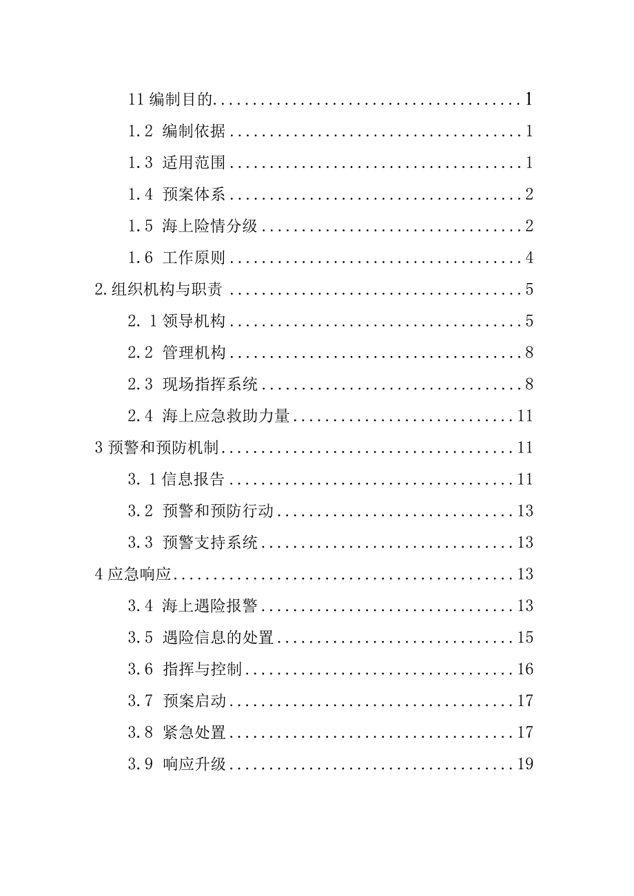 霞浦县牙城镇海上安全及防溺水事故应急预案.docx_第2页