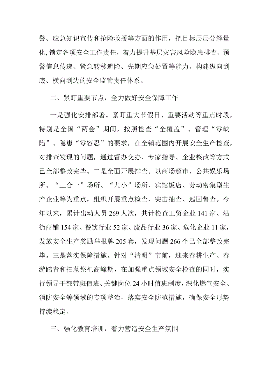 镇近期安全生产工作开展情况汇报共二篇.docx_第2页