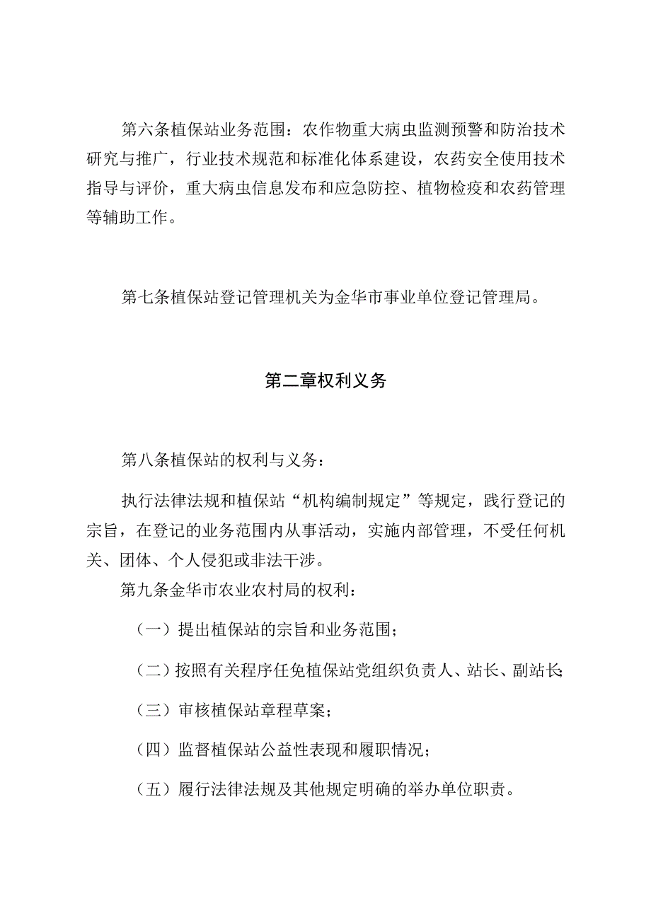 金华市植物保护站章程.docx_第2页