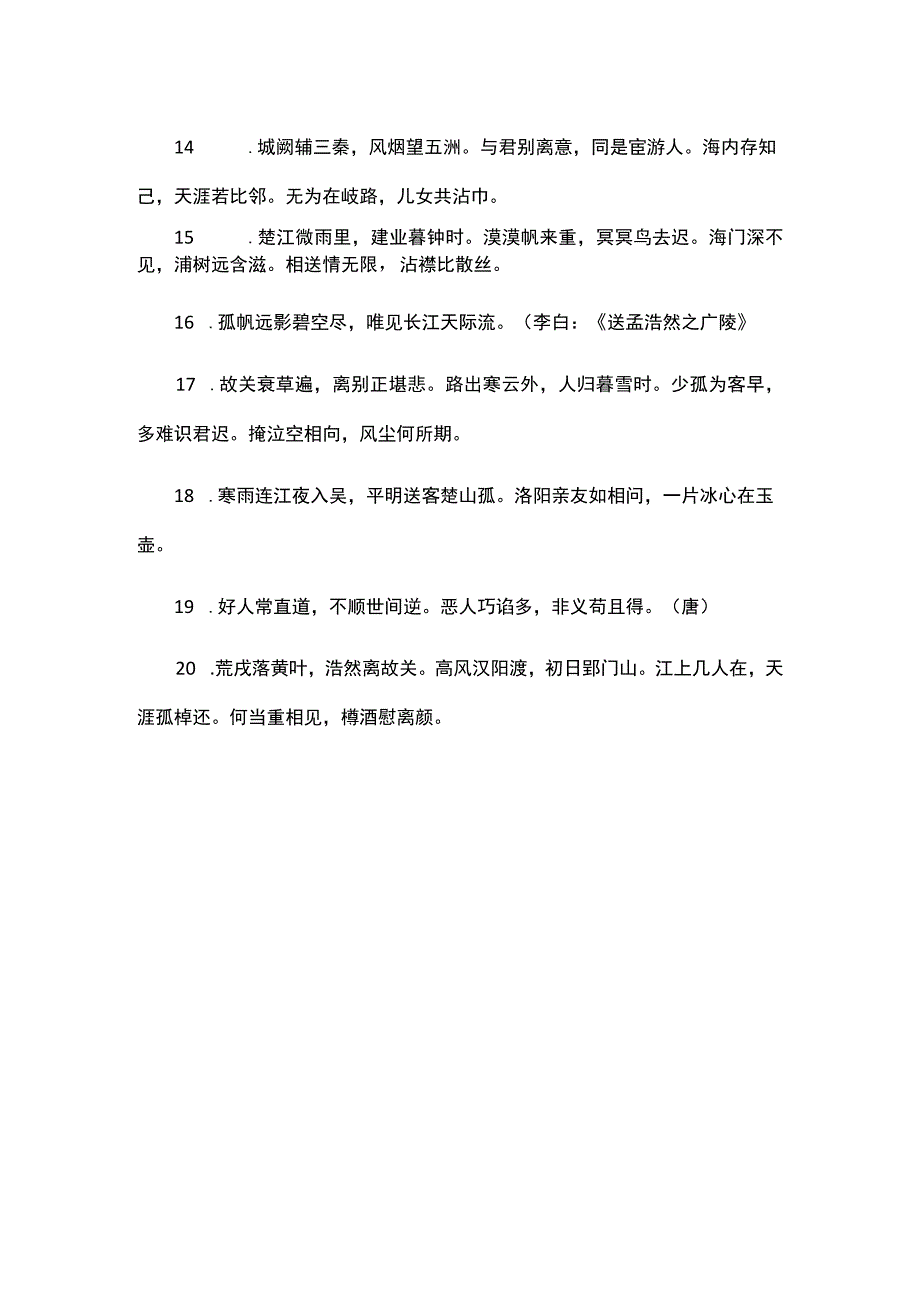 送别友人的好诗句100句.docx_第2页