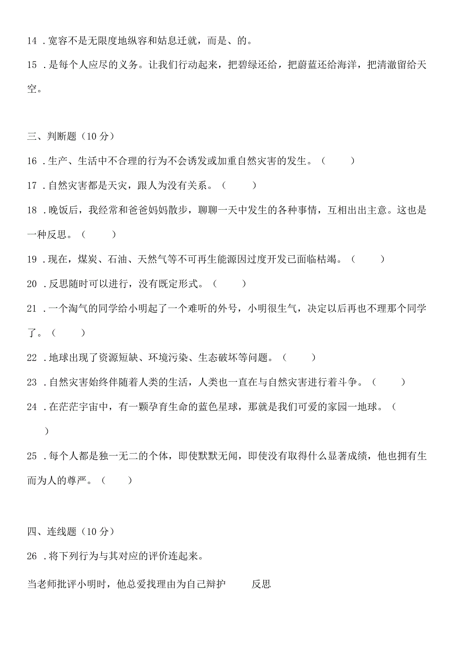 部编版六年级下册道德与法治期中试题含答案.docx_第3页