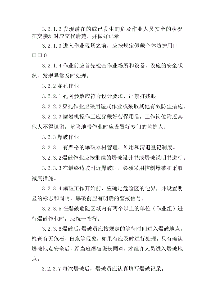 采矿场作业环境管理制度.docx_第3页