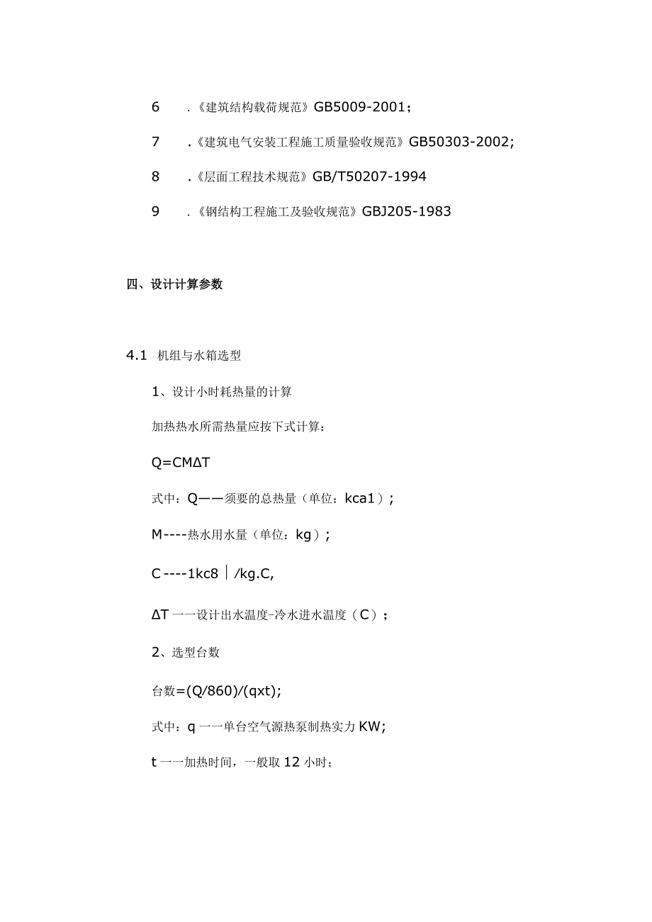 连锁酒店空气能热泵热水工程项目实例汇总.docx_第3页