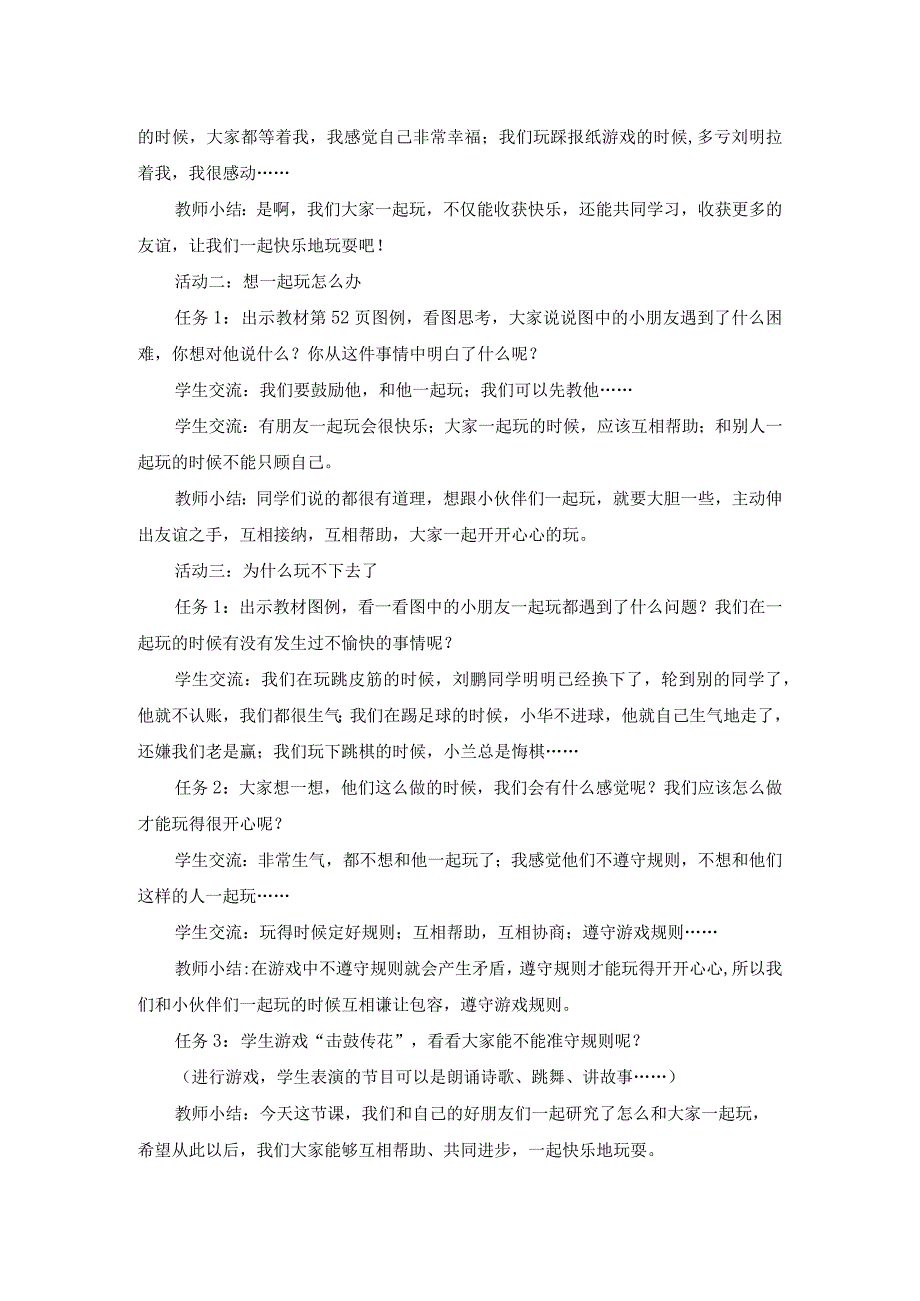 部编版一年级道德与法治下册《我想和你们一起玩》优教教案.docx_第2页