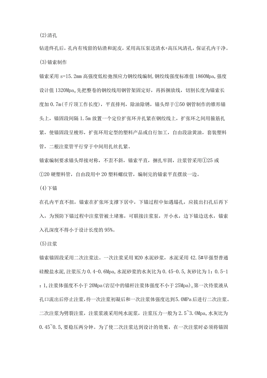 预应力锚索施工方案.docx_第2页