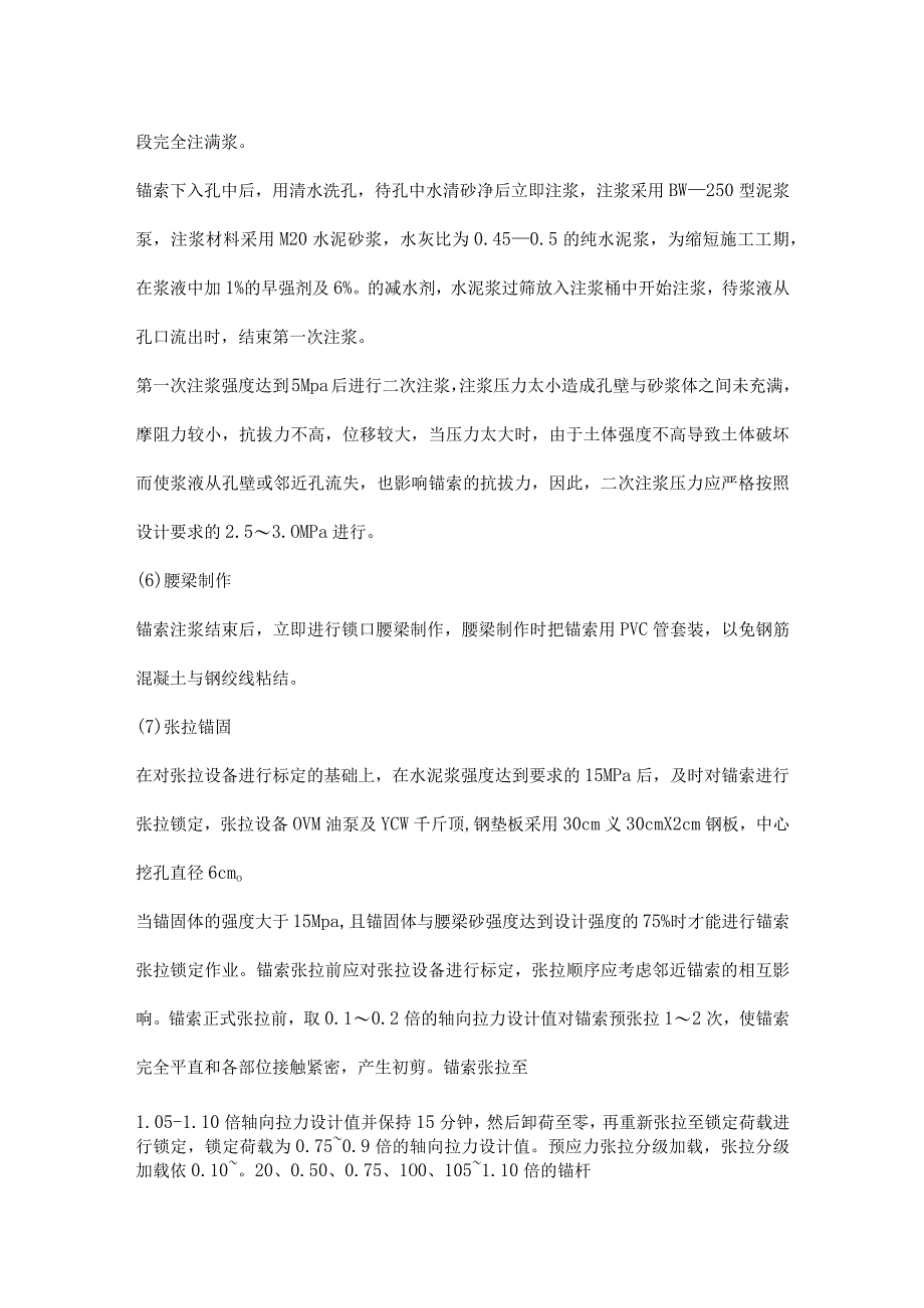 预应力锚索施工方案.docx_第3页