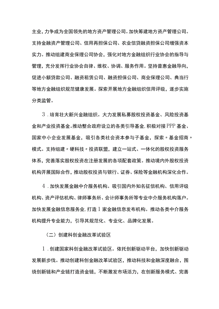 金融业发展规划中期评估报告.docx_第3页