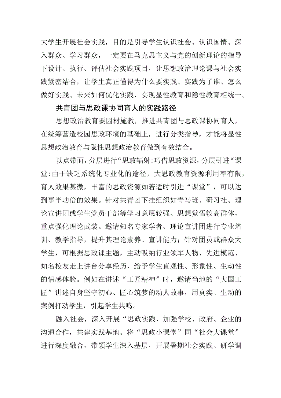 高校共青团与思政课协同育人的实践路径.docx_第3页