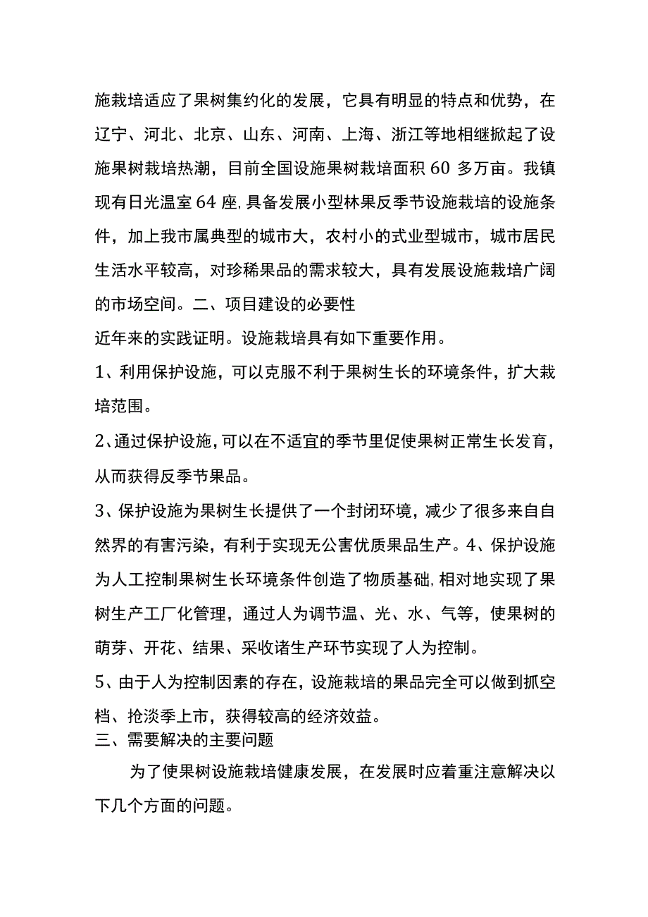 项目立项申请报告模板.docx_第2页