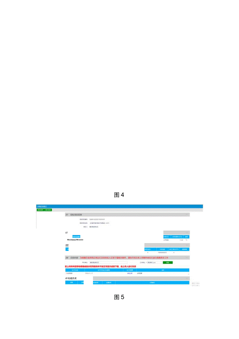 重庆市工程建设项目网上合同签订和合同变更系统操作指南.docx_第3页