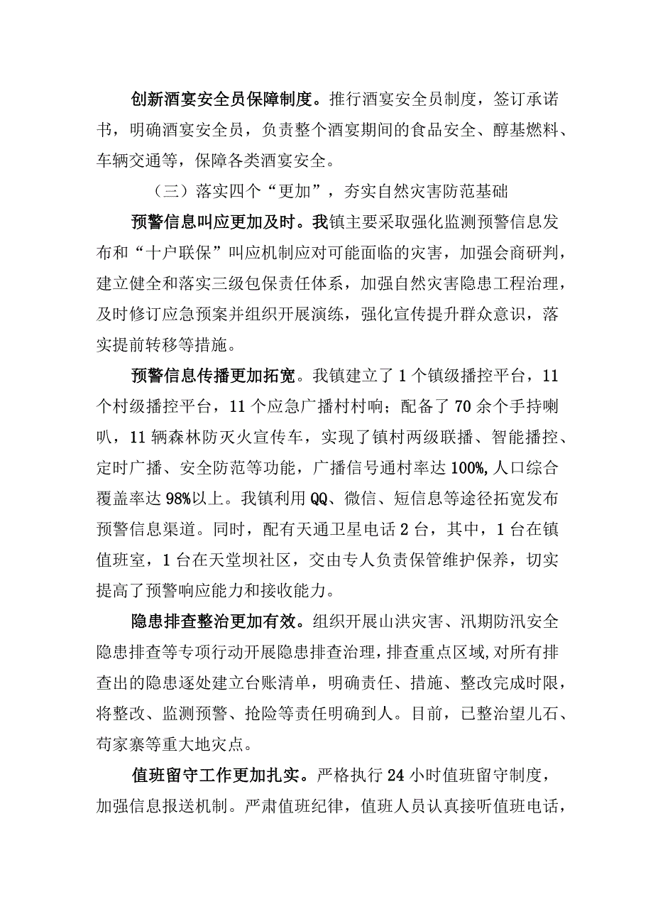 镇关于基层应急管理能力建设情况的调研汇报材料.docx_第3页