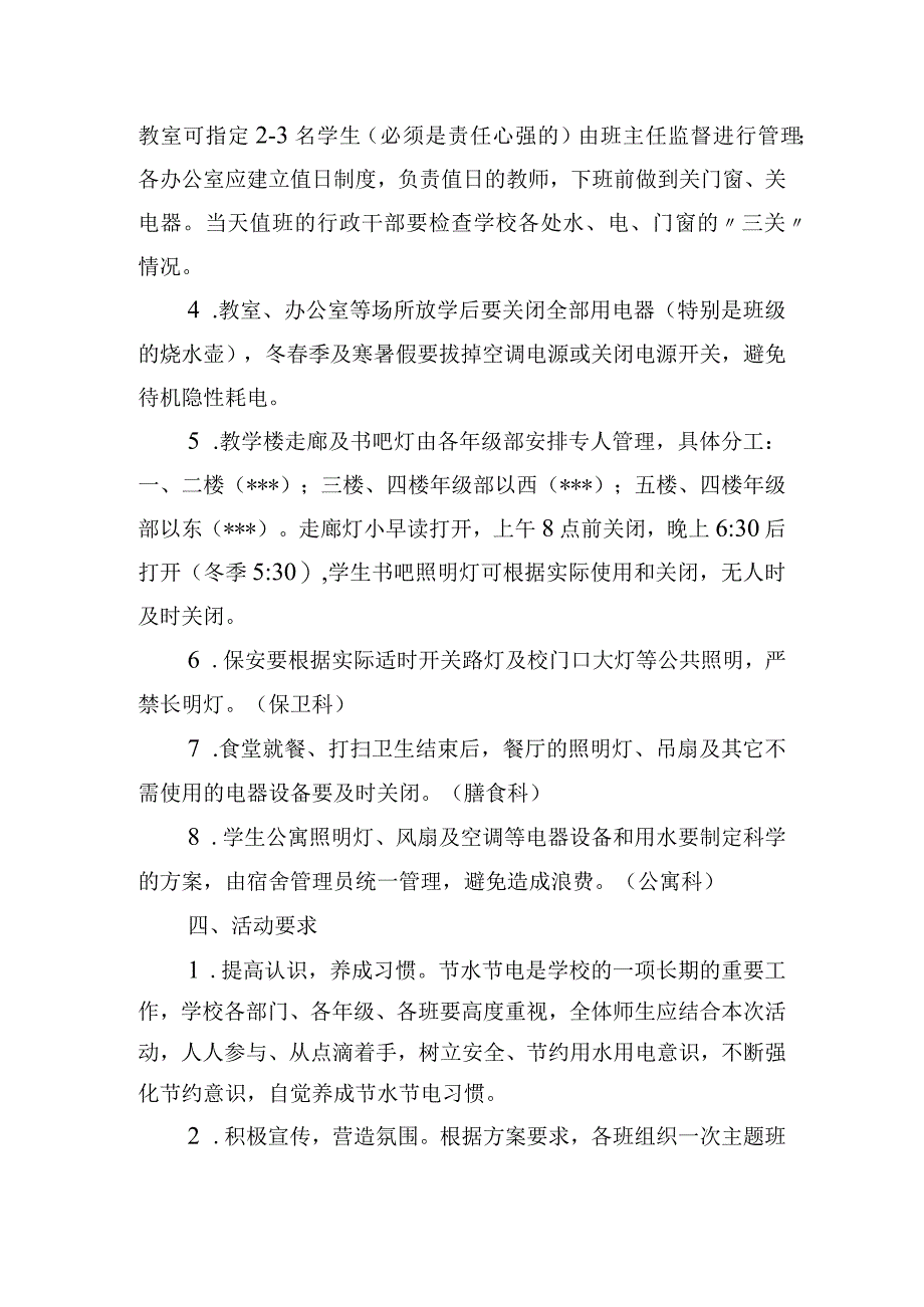 高级中学节约用水用电教育活动实施方案.docx_第2页