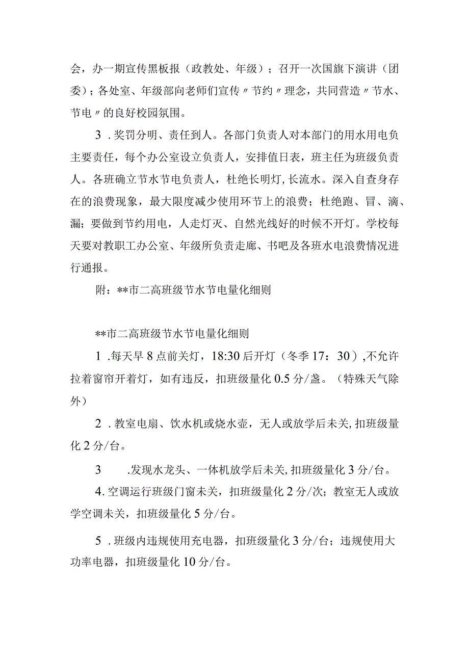 高级中学节约用水用电教育活动实施方案.docx_第3页