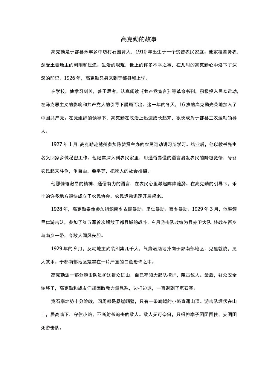 高克勤的故事.docx_第1页