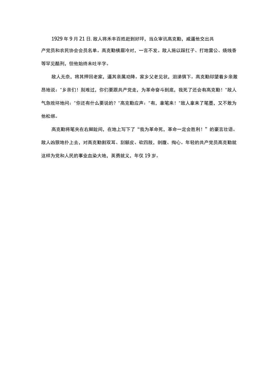 高克勤的故事.docx_第2页