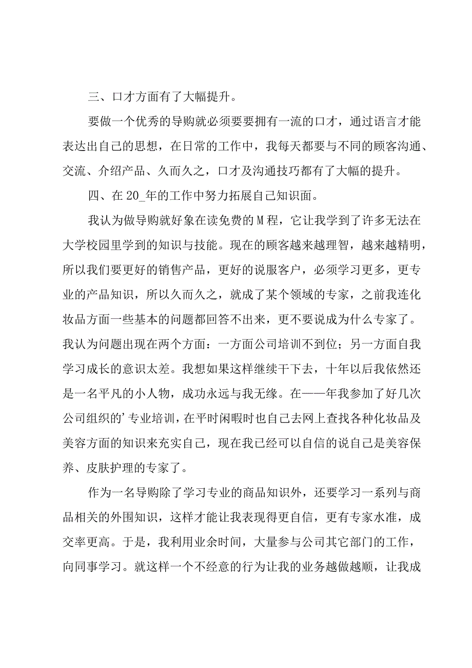 销售员一周工作总结7篇.docx_第3页