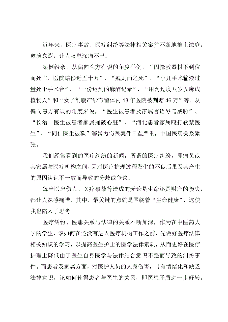 问题探讨法律为医学保驾护航.docx_第2页