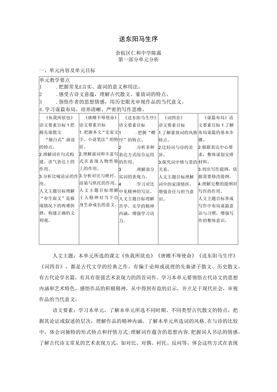 陈露202306《送东阳马生序》教学设计1 公开课教案课件教学设计资料.docx_第1页