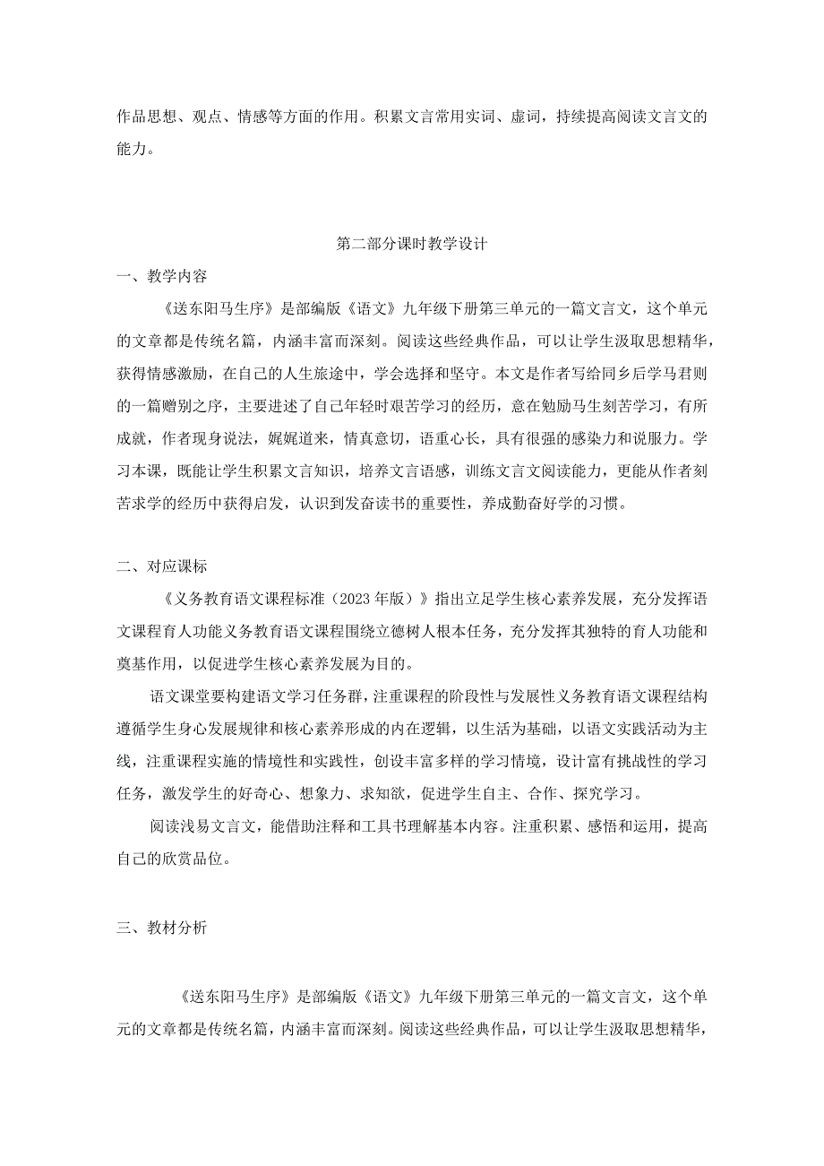 陈露202306《送东阳马生序》教学设计1 公开课教案课件教学设计资料.docx_第2页