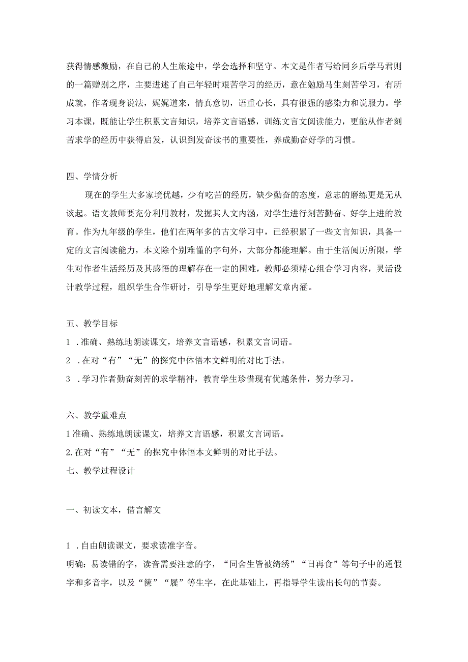 陈露202306《送东阳马生序》教学设计1 公开课教案课件教学设计资料.docx_第3页