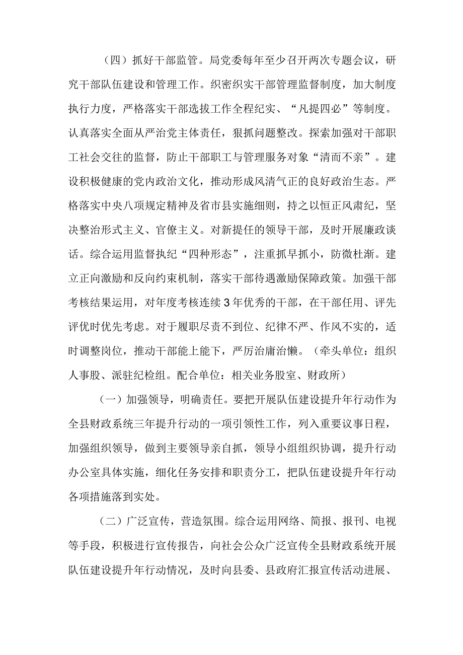 队伍建设提升年2023实施方案.docx_第3页