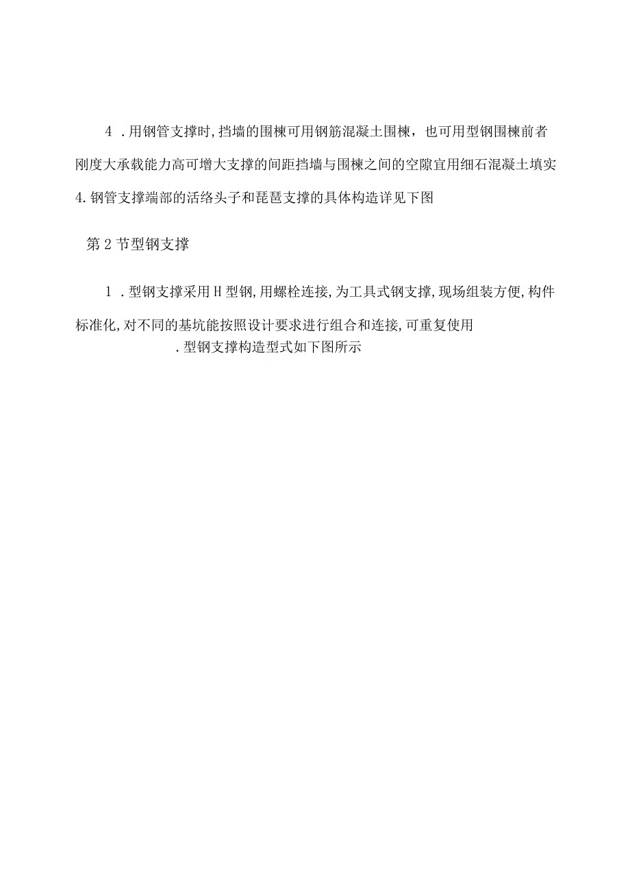 钢或混凝土支撑系统施工工程文档范本.docx_第3页