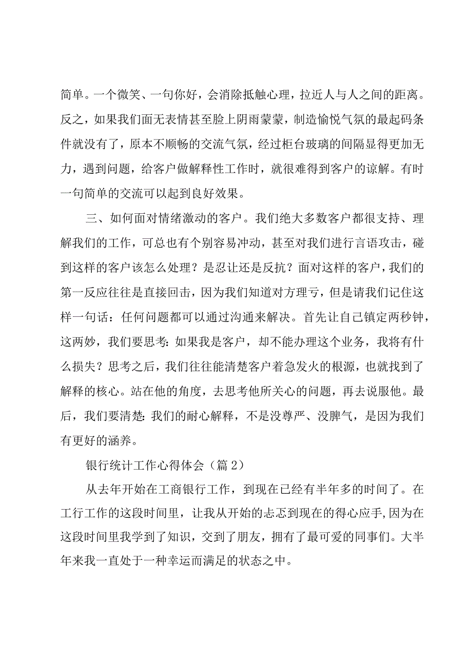 银行统计工作心得体会6篇.docx_第2页