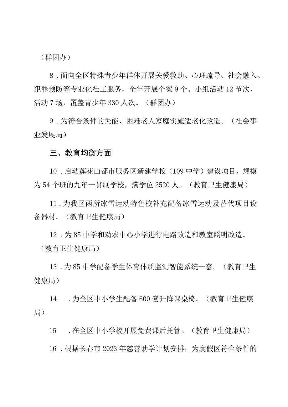 长春莲花山生态旅游度假区2023年建设幸福莲花山行动计划.docx_第2页