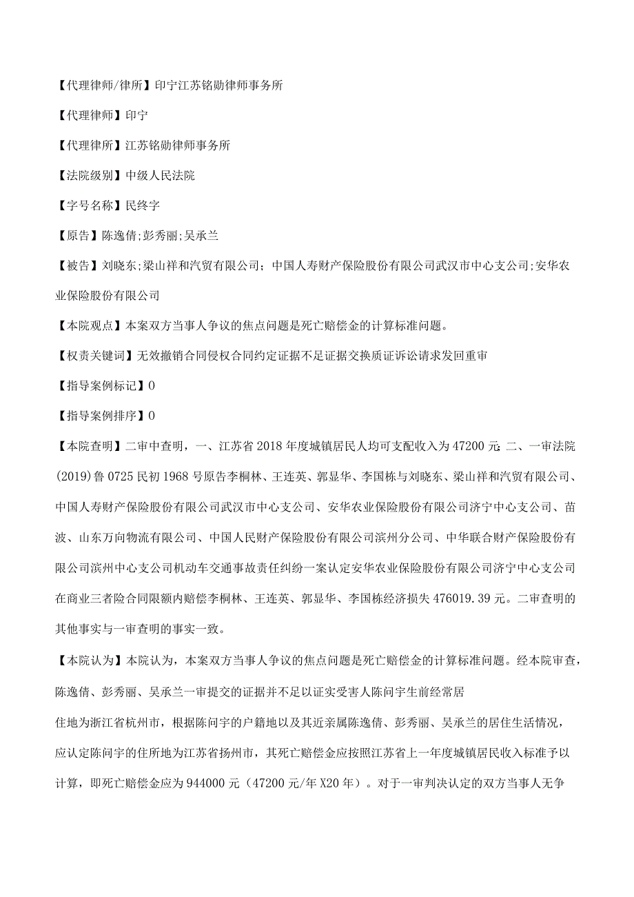 陈逸倩彭秀丽机动车交通事故责任纠纷二审民事判决书.docx_第2页