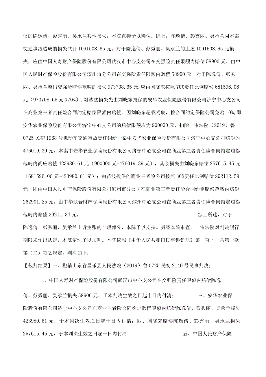 陈逸倩彭秀丽机动车交通事故责任纠纷二审民事判决书.docx_第3页