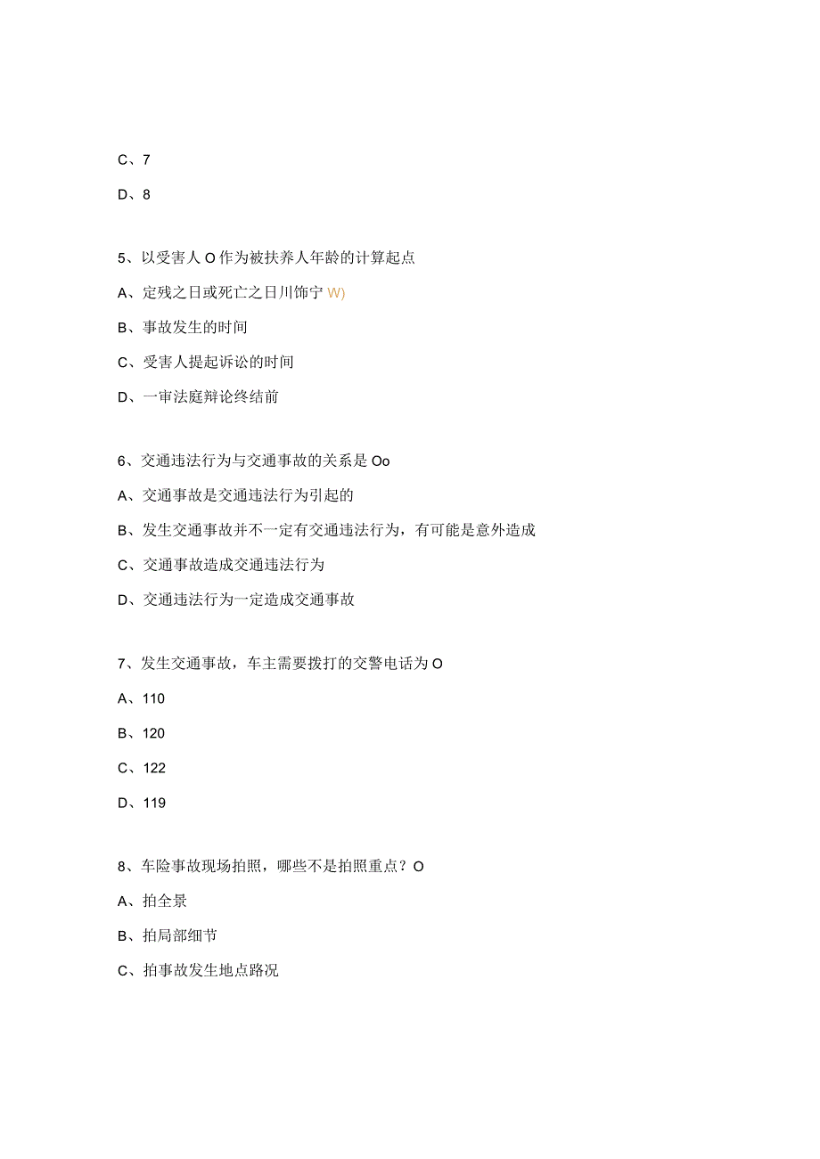 道路交通事故损害赔偿项目及标准测试题.docx_第2页