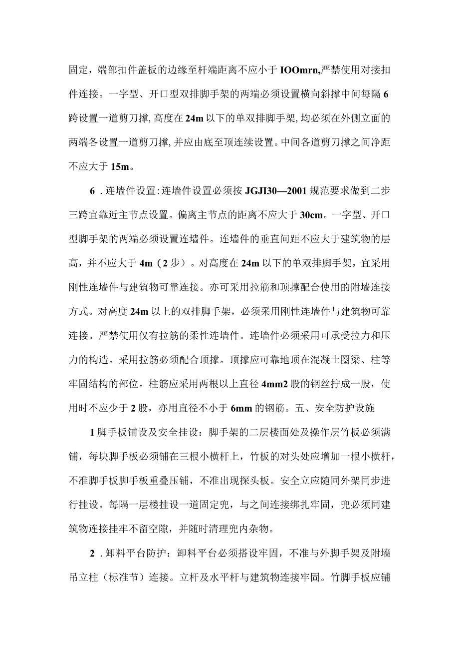 钢管脚手架搭设方案技术交底.docx_第3页