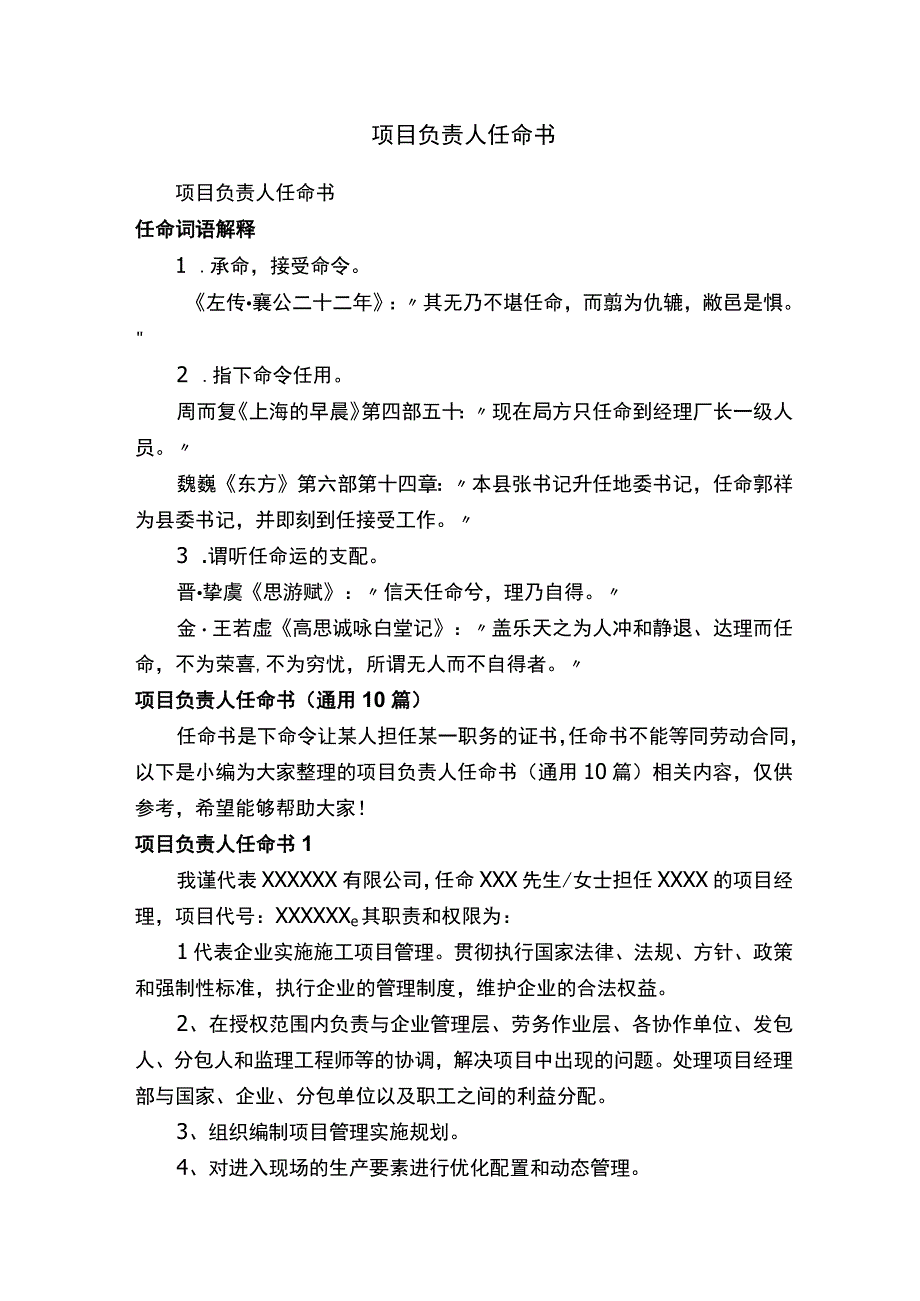 项目负责人任命书通用10篇.docx_第1页