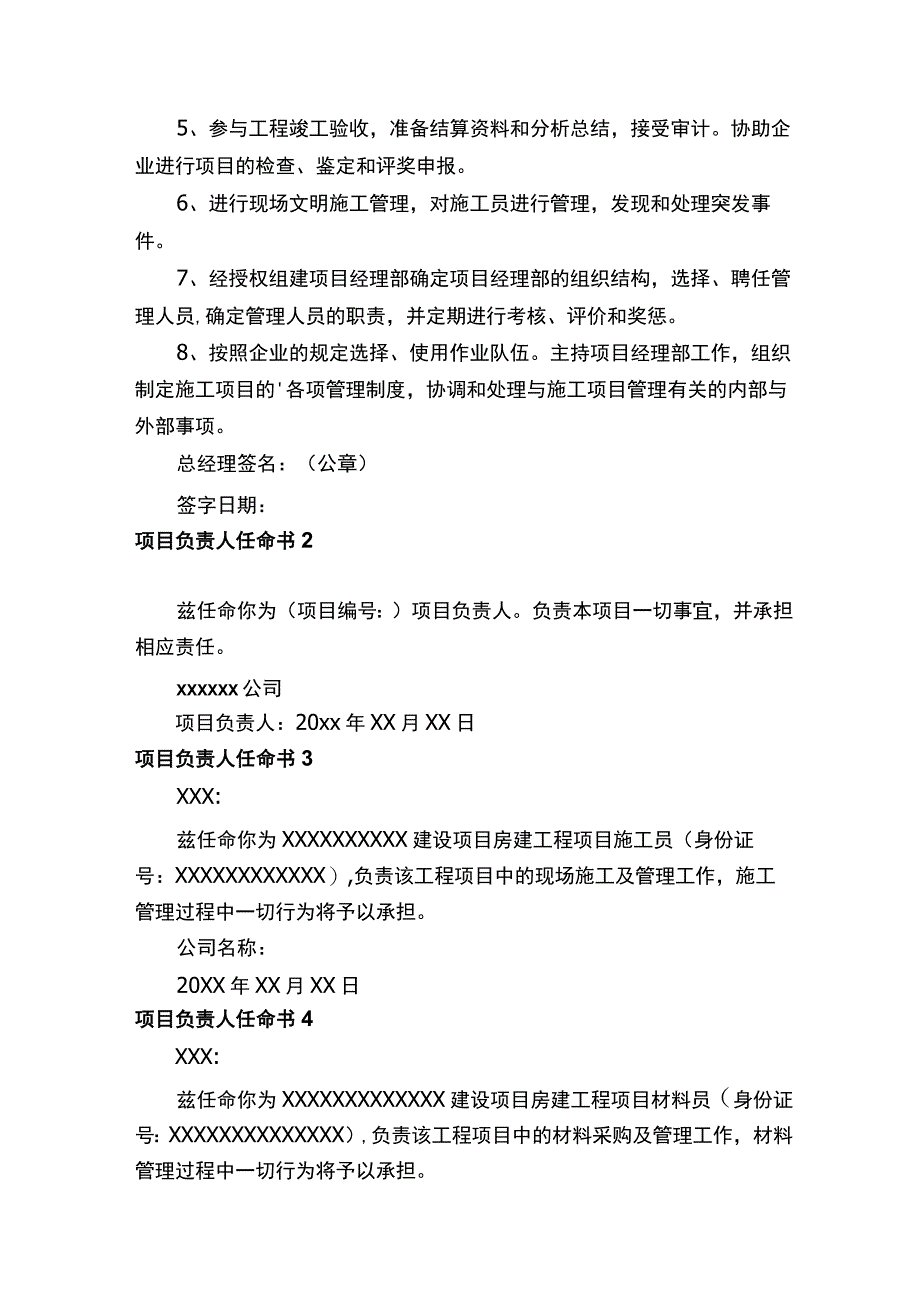 项目负责人任命书通用10篇.docx_第2页