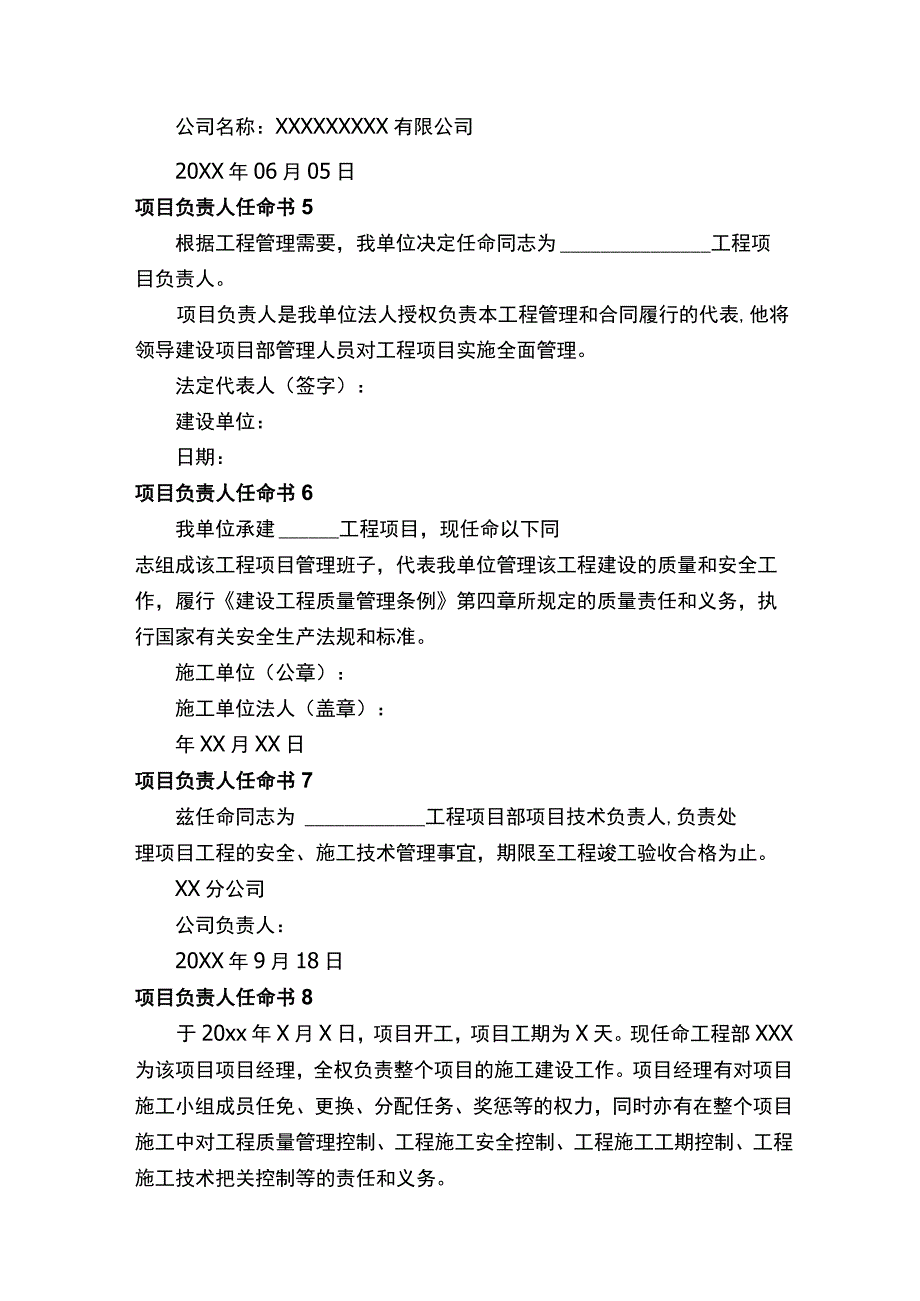 项目负责人任命书通用10篇.docx_第3页