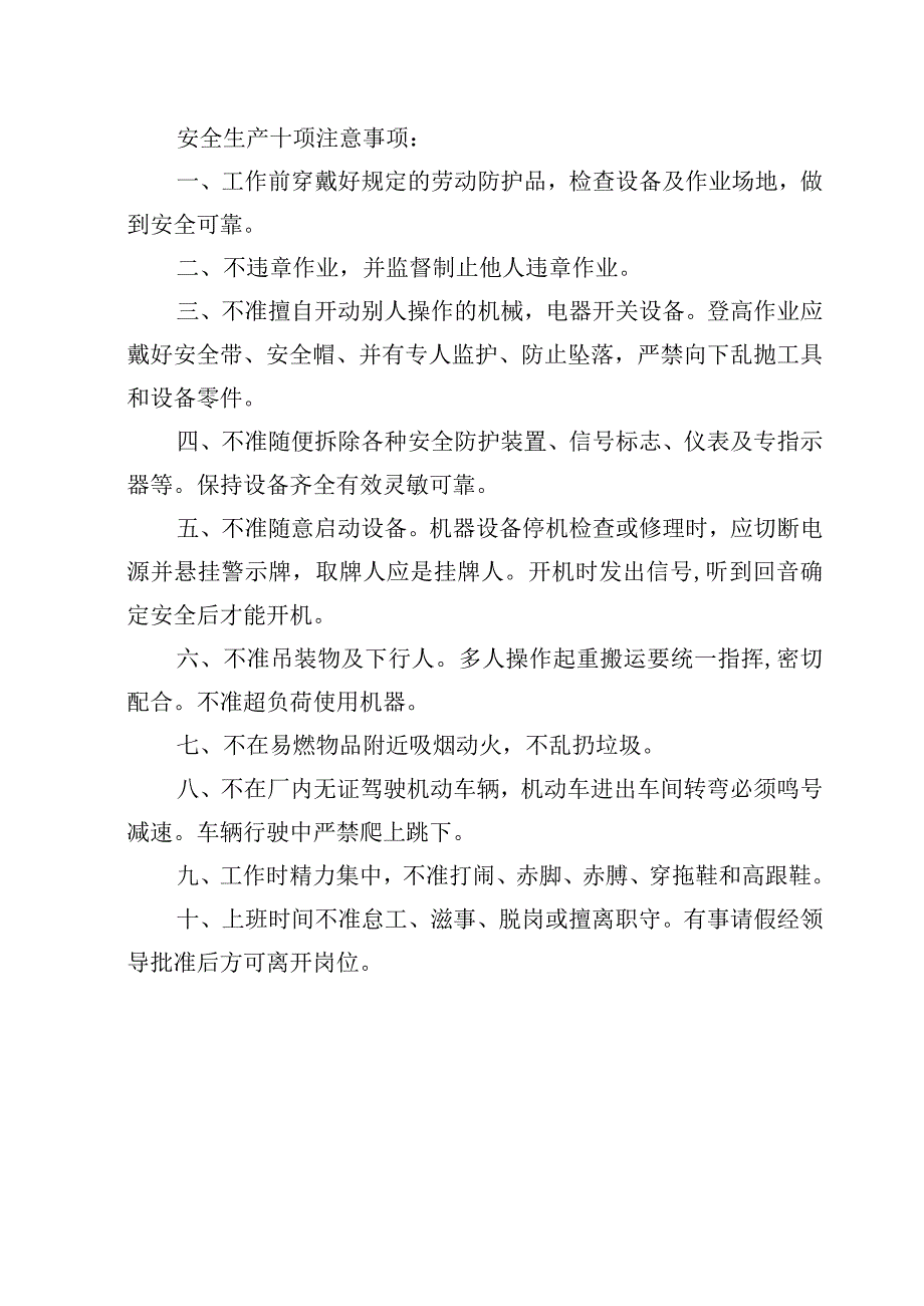 领导干部现场带班记录.docx_第2页