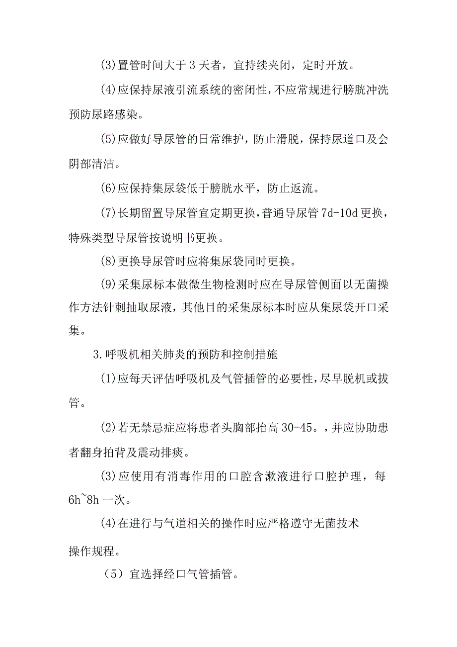 重症监护室加强对器械相关感染的监测落实感染预防和控制措施.docx_第2页