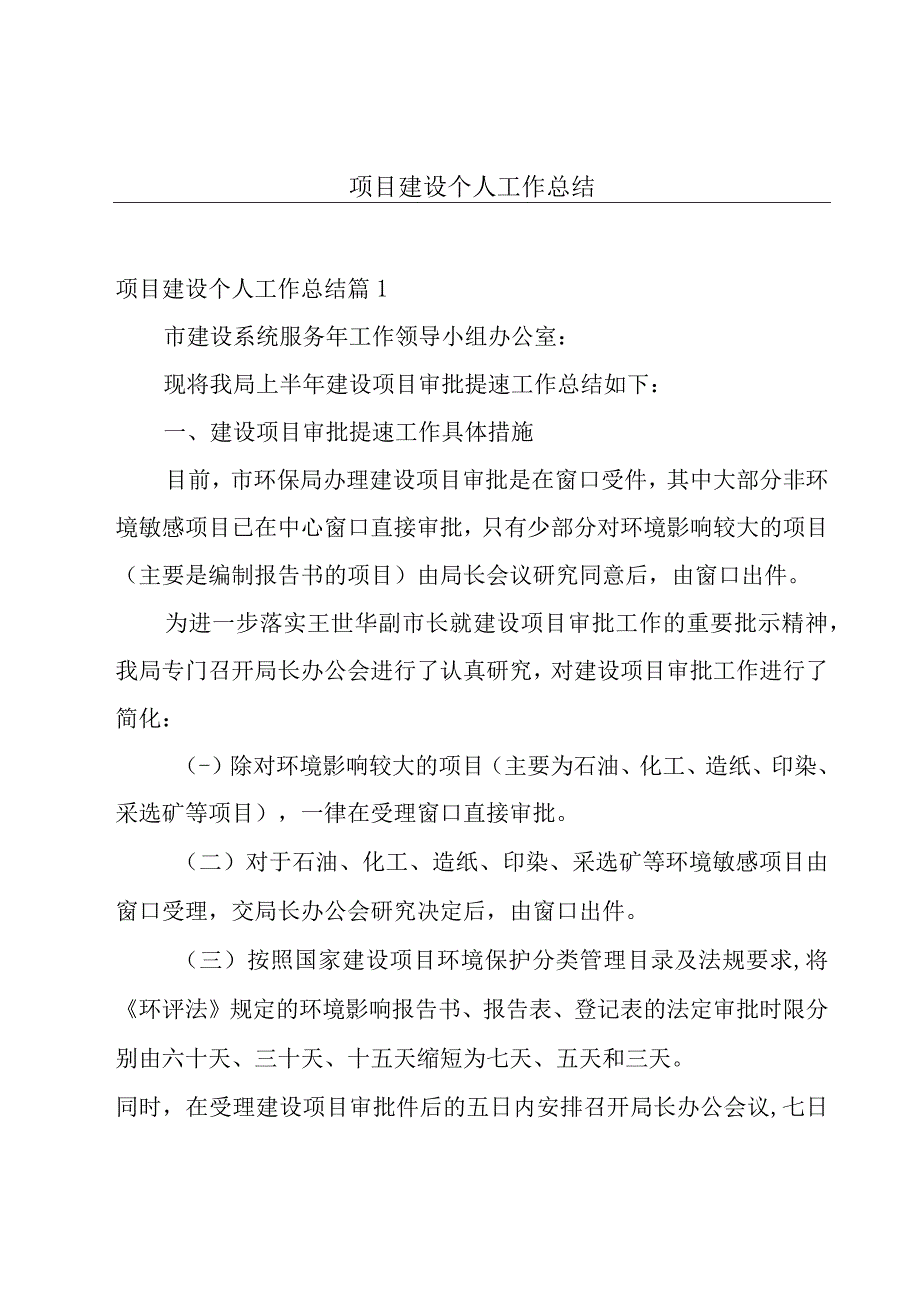 项目建设个人工作总结.docx_第1页