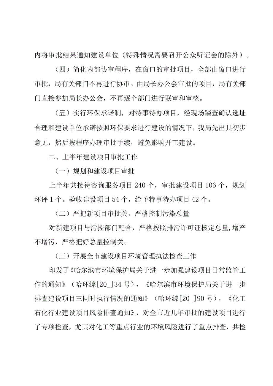 项目建设个人工作总结.docx_第2页