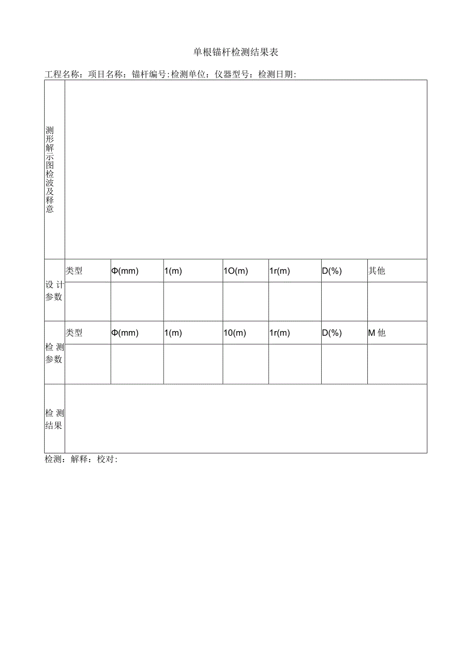 隧道工程质量及环境检测相关记录表格.docx_第2页