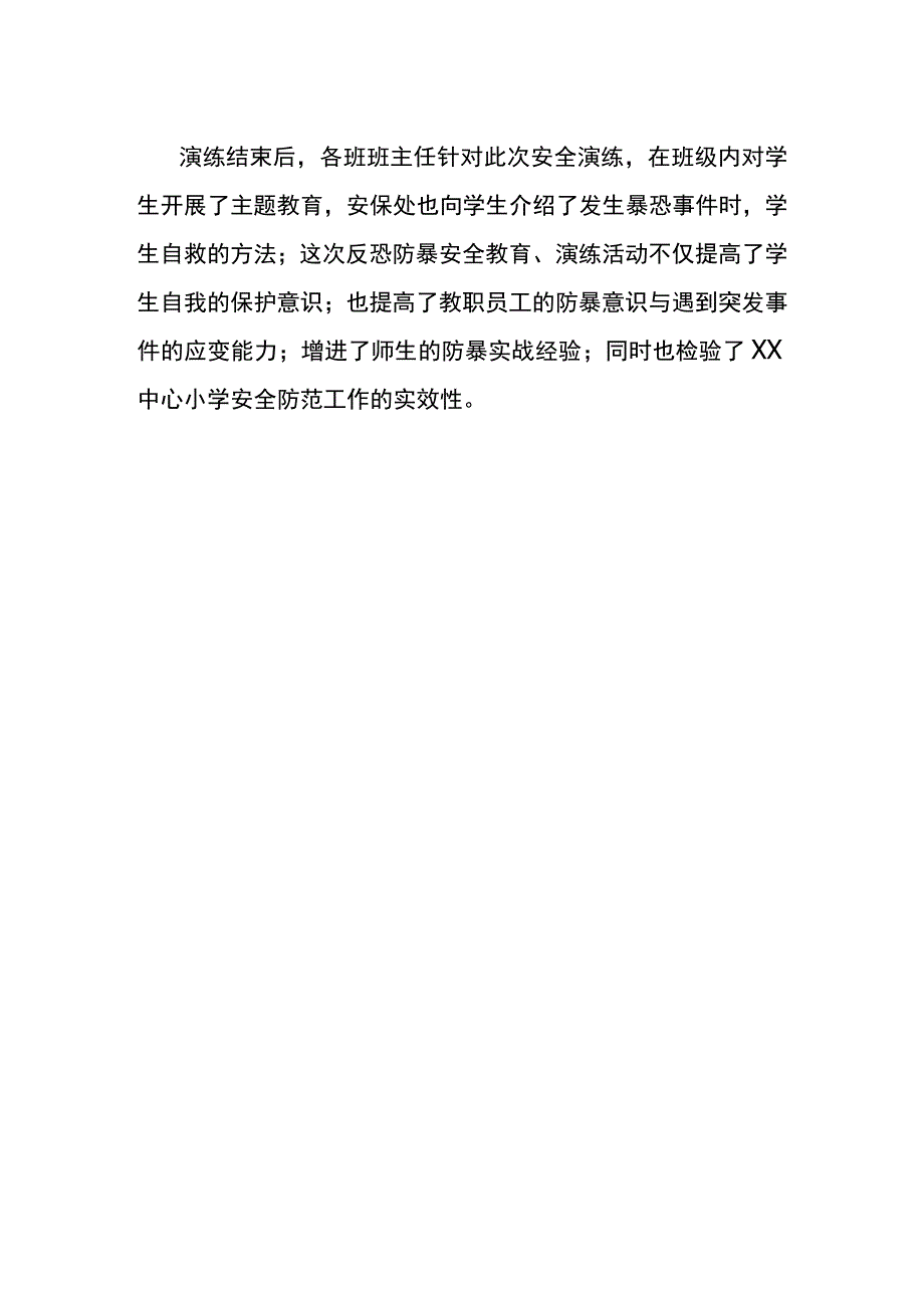 防爆防恐在我心 突遇险情我能行.docx_第2页